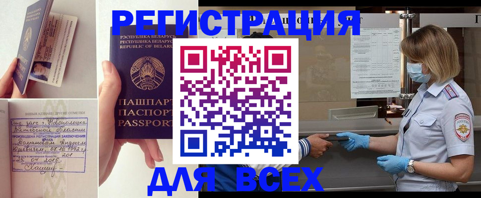 временная регистрация купить в Нариманове