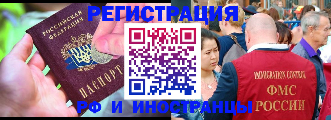 временная регистрация в Нариманове