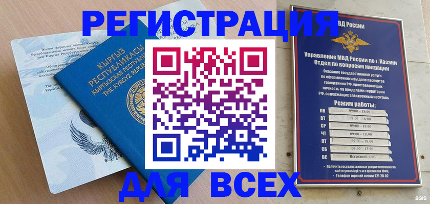 прописка для военкомата в Нариманове