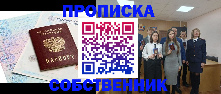 прописка законно в Нариманове