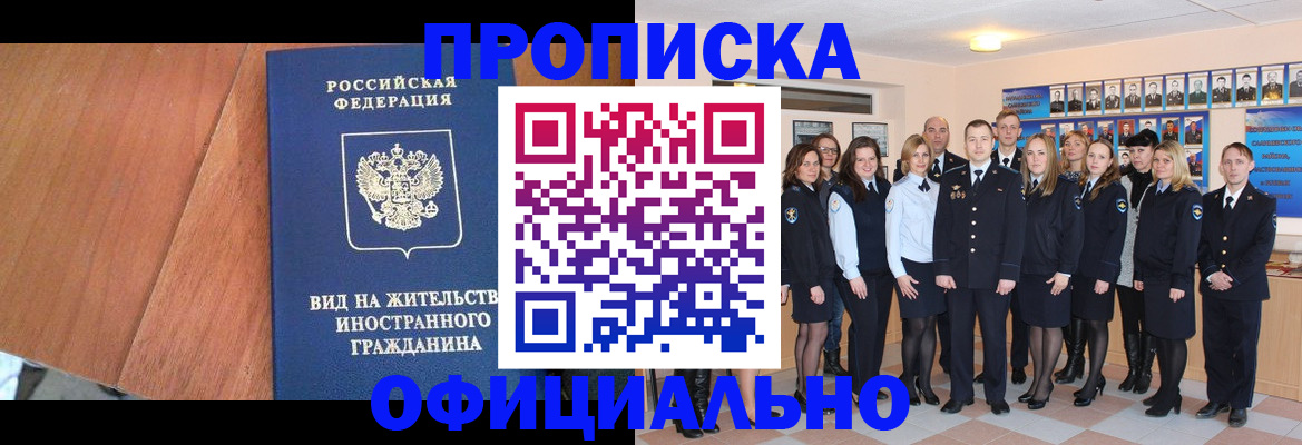 временная регистрация адрес в Нариманове