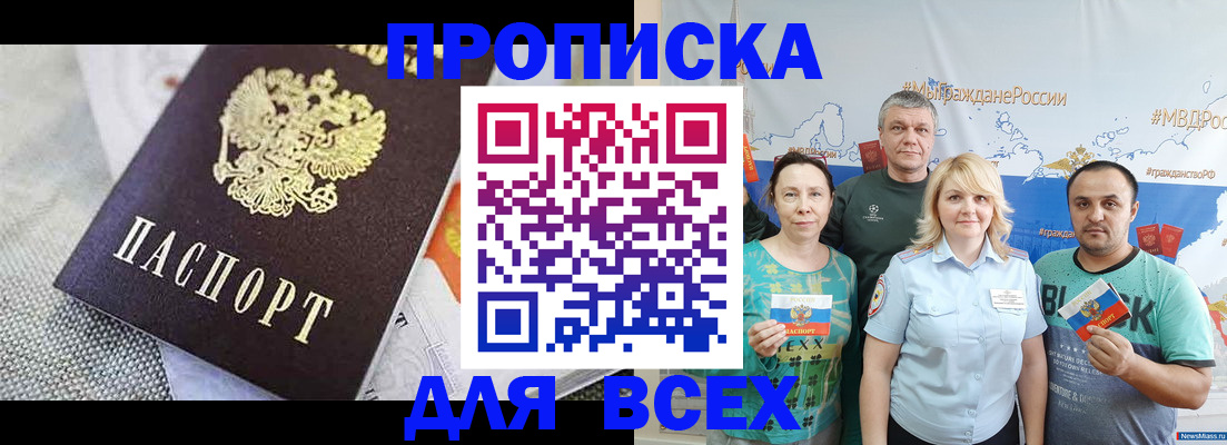 купить прописку в Нариманове